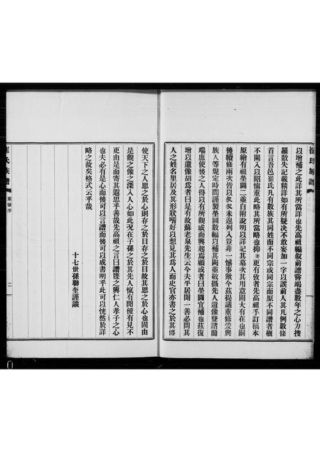 河北崔氏-庆云崔氏族谱 [4卷](别名：崔氏族谱).pdf电子版插图4