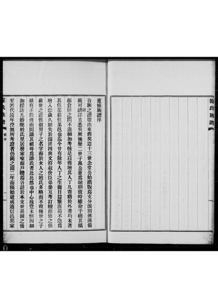 河北崔氏-庆云崔氏族谱 [4卷](别名：崔氏族谱).pdf电子版插图5