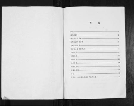 四川戴氏-戴氏族谱戴用泮家谱[不分卷].pdf电子版插图1