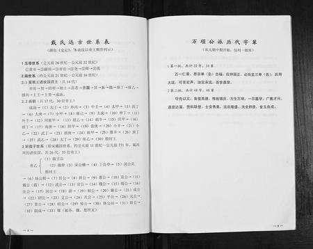 四川戴氏-戴氏族谱戴用泮家谱[不分卷].pdf电子版插图4