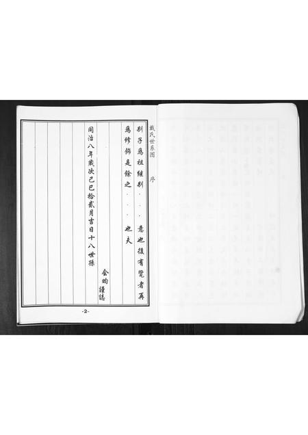 山东戴氏-戴氏世系图.pdf电子版插图3 山东戴氏-戴氏世系图.pdf电子版插图3