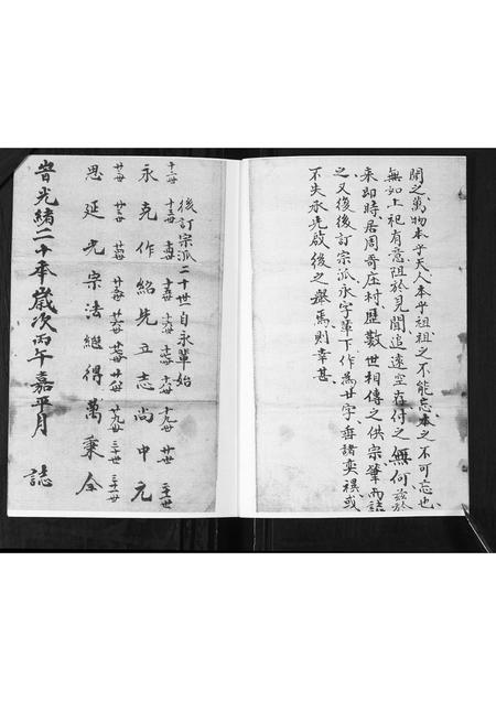 山东戴氏-戴氏家谱.pdf电子版插图2 山东戴氏-戴氏家谱.pdf电子版插图2