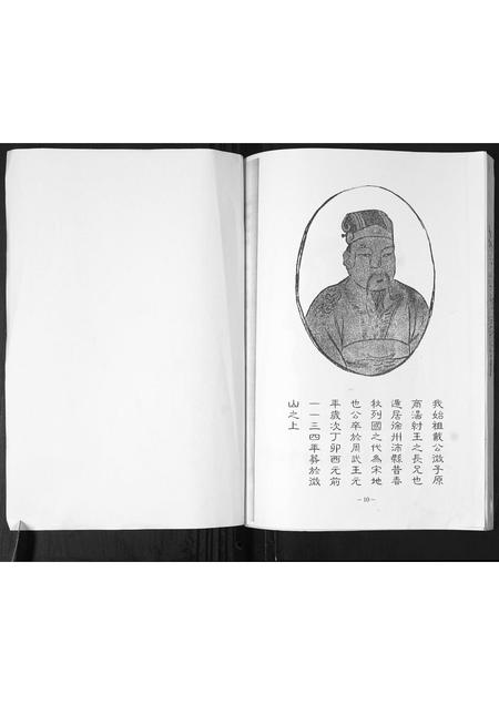 山东戴氏-戴氏族谱.pdf电子版插图1 山东戴氏-戴氏族谱.pdf电子版插图1