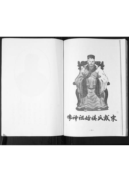 山东戴氏-戴氏族谱.pdf电子版插图2 山东戴氏-戴氏族谱.pdf电子版插图2