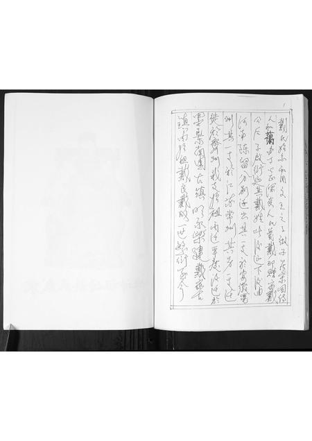 山东戴氏-戴氏族谱.pdf电子版插图3 山东戴氏-戴氏族谱.pdf电子版插图3
