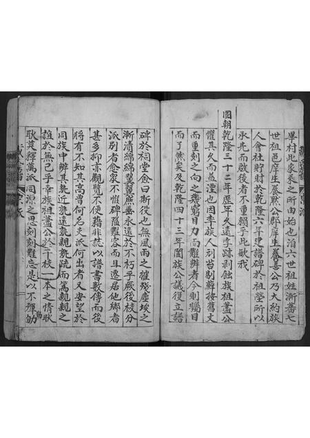 山东戴氏-戴氏族谱 [不分卷].pdf电子版插图2