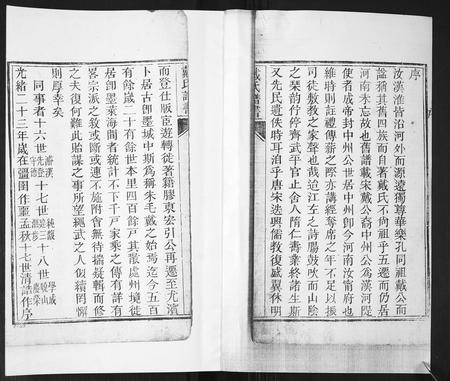 山东戴氏-戴氏族谱[不分卷].pdf电子版插图1