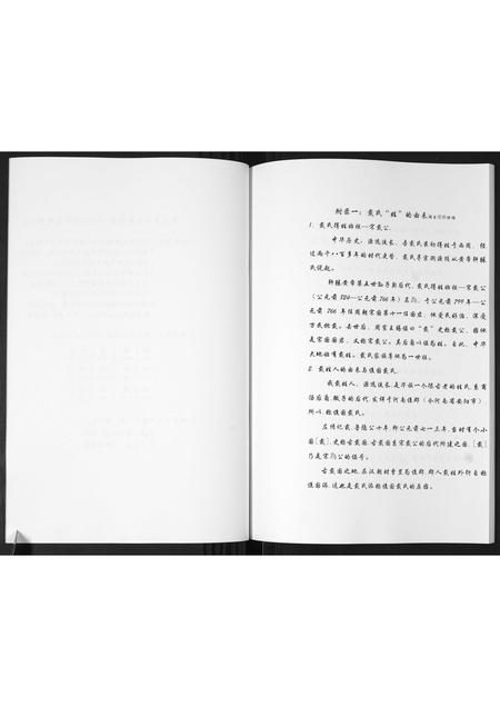 山东戴氏-戴氏第二老支世谱.pdf电子版插图4