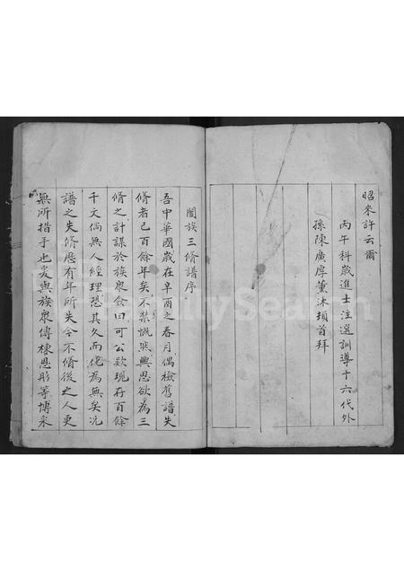 山东戴氏-戴氏续修族谱 [不分卷].pdf电子版插图3