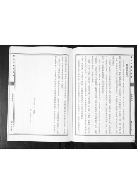 山东戴氏-鳌山卫戴氏族谱[不分卷].pdf电子版插图4