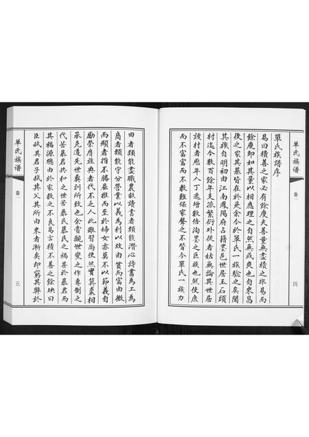 山东单氏-单氏族谱[2卷].pdf电子版插图5