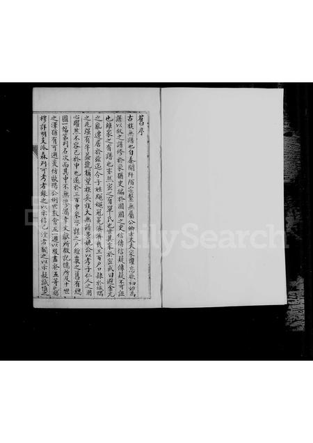 山东单氏-高密单氏家乘.pdf电子版插图1 山东单氏-高密单氏家乘.pdf电子版插图1