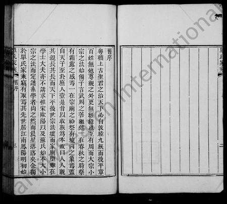 山东单氏-高密单氏家乘 [10卷](别名：单氏家乘).pdf电子版插图3