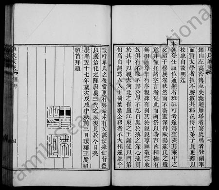 山东单氏-高密单氏家乘 [10卷](别名：单氏家乘).pdf电子版插图4