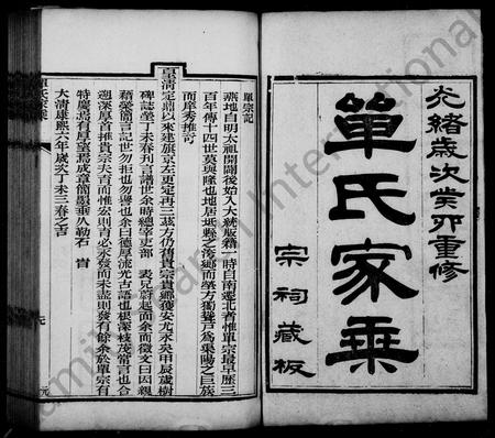 河北单氏-单氏家乘(别名：宝坻单氏家乘).pdf电子版插图1