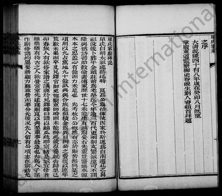 河北单氏-单氏家乘(别名：宝坻单氏家乘).pdf电子版插图3