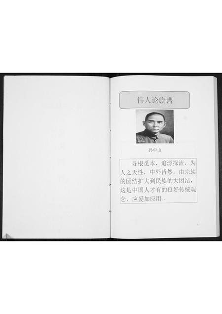 内蒙党氏-党氏族谱.pdf电子版插图2