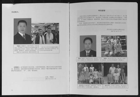 四川邓氏-炎黄雅安邓氏家族史.pdf电子版插图2