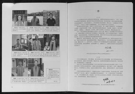 四川邓氏-炎黄雅安邓氏家族史.pdf电子版插图4