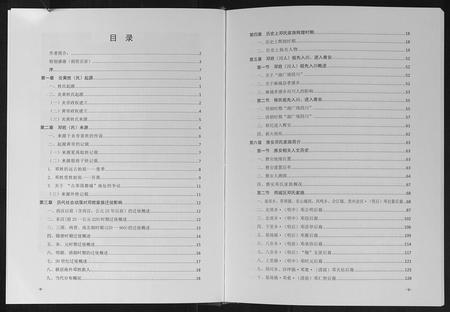 四川邓氏-炎黄雅安邓氏家族史.pdf电子版插图5