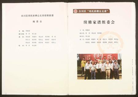 四川邓氏-邓氏族谱.pdf电子版插图1