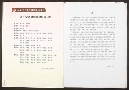 四川邓氏-邓氏族谱.pdf电子版插图4