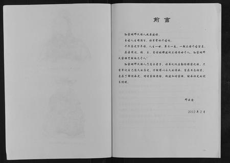 四川邓氏-邓氏族谱[不分卷].pdf电子版插图2