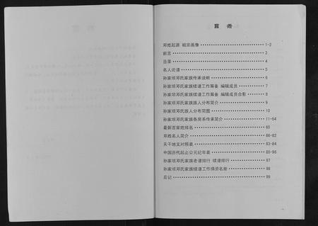 四川邓氏-邓氏族谱[不分卷].pdf电子版插图3