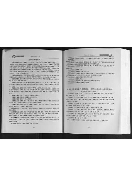 广西邓氏-容县邓氏族谱.pdf电子版插图5