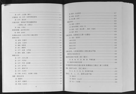 广西邓氏-邓氏族谱.pdf电子版插图3 广西邓氏-邓氏族谱.pdf电子版插图3
