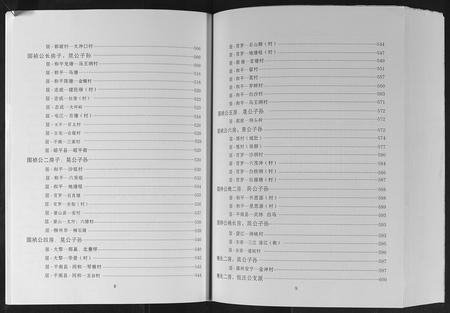 广西邓氏-邓氏族谱.pdf电子版插图4 广西邓氏-邓氏族谱.pdf电子版插图4