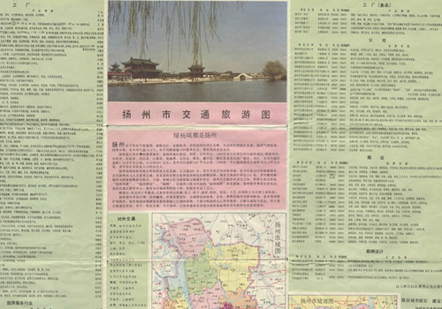 1992年《扬州市交通旅游图》