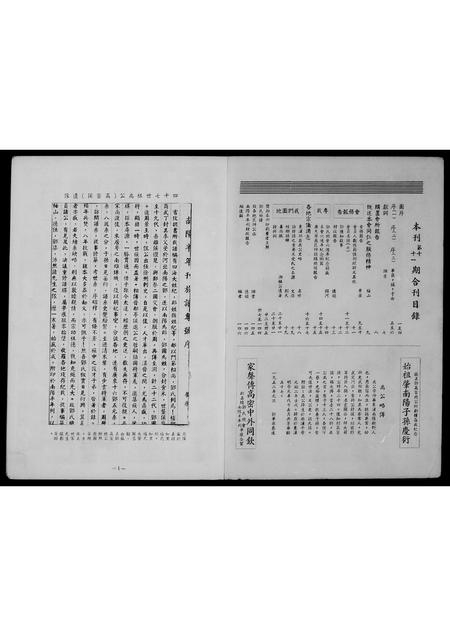 海外邓氏-南阳半年刊.pdf电子版插图1 海外邓氏-南阳半年刊.pdf电子版插图1