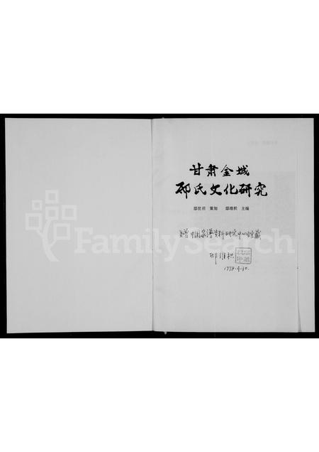 甘肃邸氏-邸氏文化研究.pdf电子版插图1
