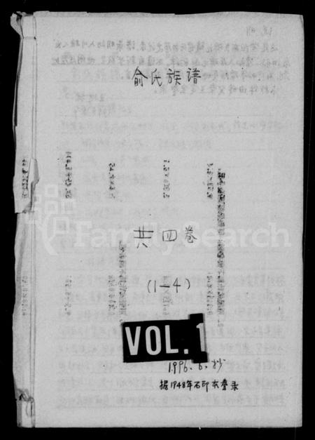 四川俞氏-俞氏族谱 [4卷].pdf电子版插图