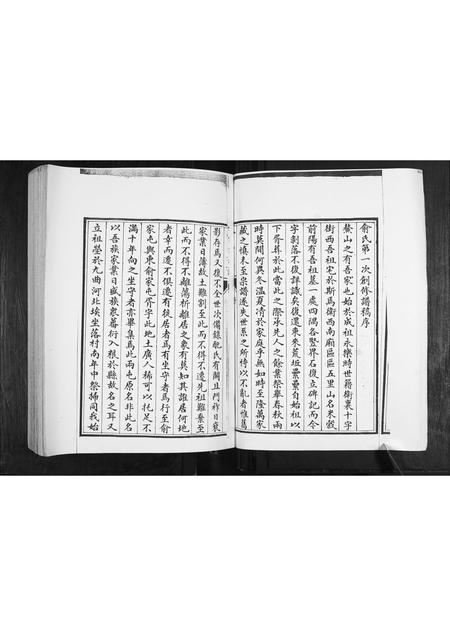 山东俞氏-俞氏族谱.pdf电子版插图2 山东俞氏-俞氏族谱.pdf电子版插图2