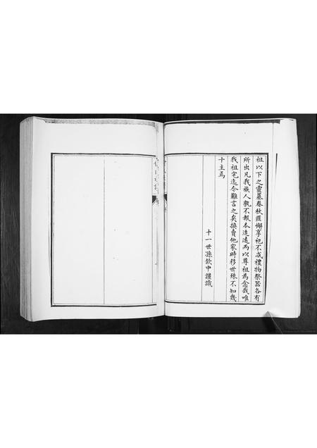 山东俞氏-俞氏族谱.pdf电子版插图3 山东俞氏-俞氏族谱.pdf电子版插图3