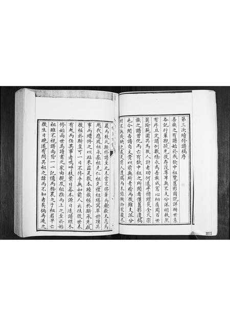 山东俞氏-俞氏族谱.pdf电子版插图4 山东俞氏-俞氏族谱.pdf电子版插图4