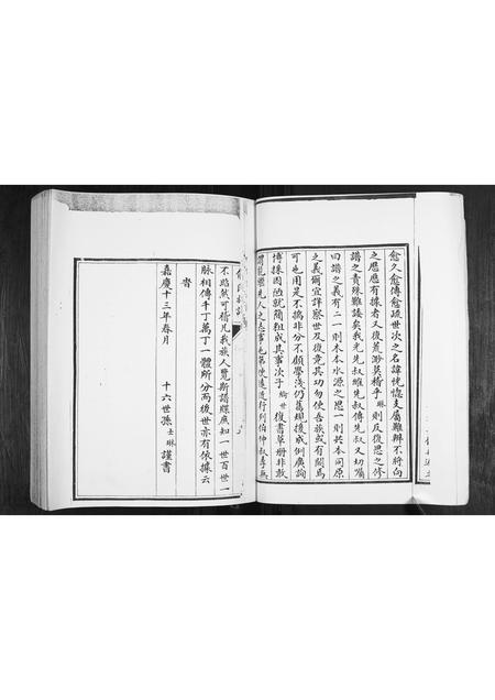 山东俞氏-俞氏族谱.pdf电子版插图5 山东俞氏-俞氏族谱.pdf电子版插图5