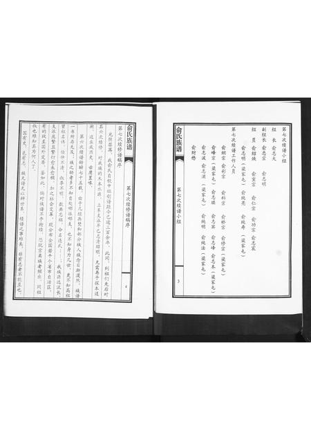 山东俞氏-俞氏族谱.pdf电子版插图2