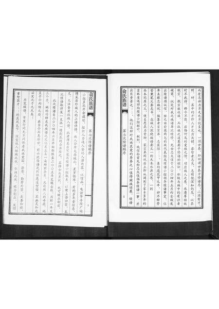 山东俞氏-俞氏族谱.pdf电子版插图3