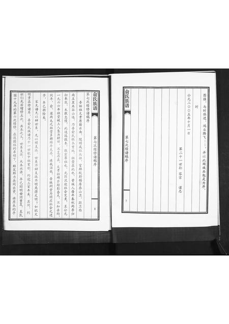 山东俞氏-俞氏族谱.pdf电子版插图4