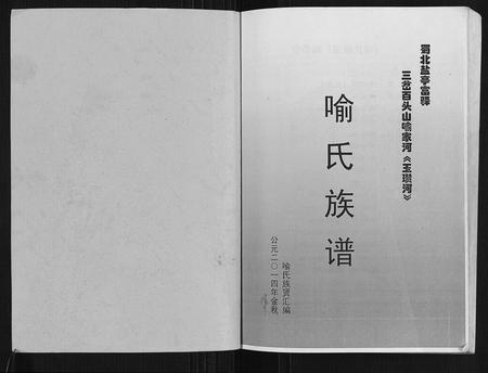四川喻氏-喻氏族谱.pdf电子版插图1