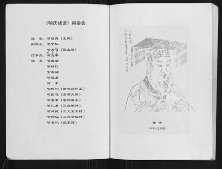 四川喻氏-喻氏族谱.pdf电子版插图2