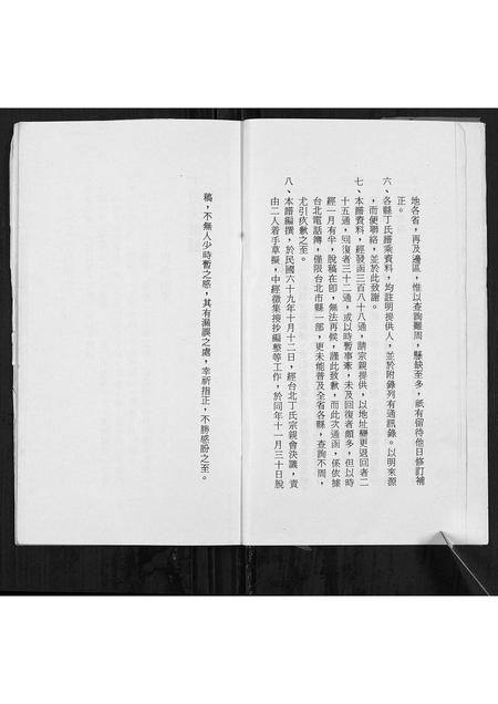 山东丁氏-丁氏大族谱[不分卷].pdf电子版插图5