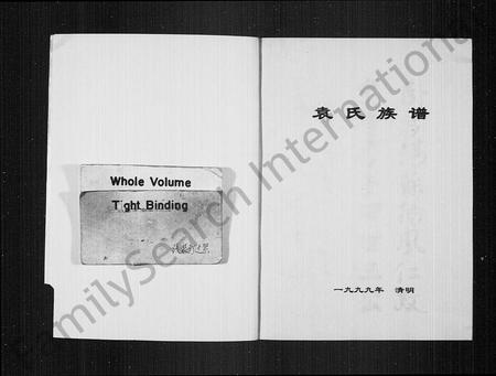 四川袁氏-袁氏族谱(别名：长宁袁氏族谱).pdf电子版插图1