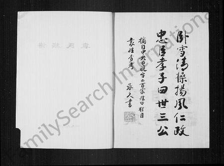 四川袁氏-袁氏族谱(别名：长宁袁氏族谱).pdf电子版插图2