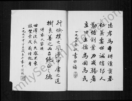 四川袁氏-袁氏族谱(别名：长宁袁氏族谱).pdf电子版插图4