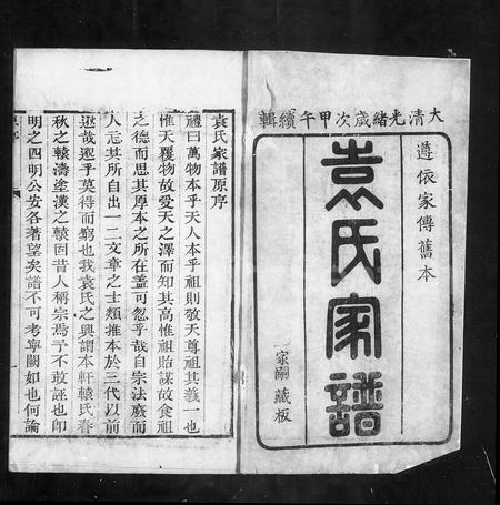 山东袁氏-淄川袁氏家谱 [6卷](别名：袁氏家谱).pdf电子版