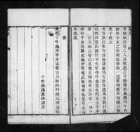 山东袁氏-淄川袁氏家谱 [6卷](别名：袁氏家谱).pdf电子版插图2